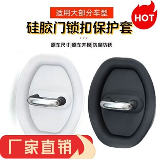 汽车车门锁保护垫车门减震缓冲垫车门加厚防撞贴通用车门锁扣胶