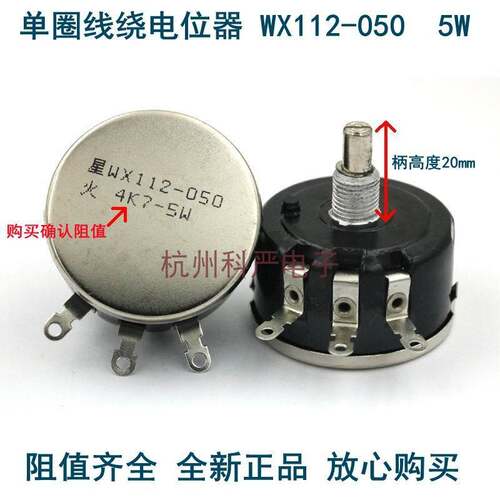 WX112(050)精密单圈线绕电位器1k 2k2 4k7 10k 滑动变阻器阻