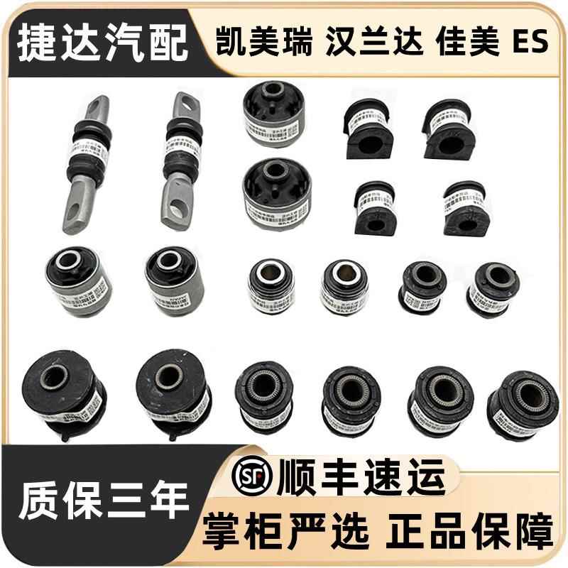 适用凯美瑞佳美汉兰达凌志ES240 ES350 前下摆臂后羊角平衡杆胶套饰品