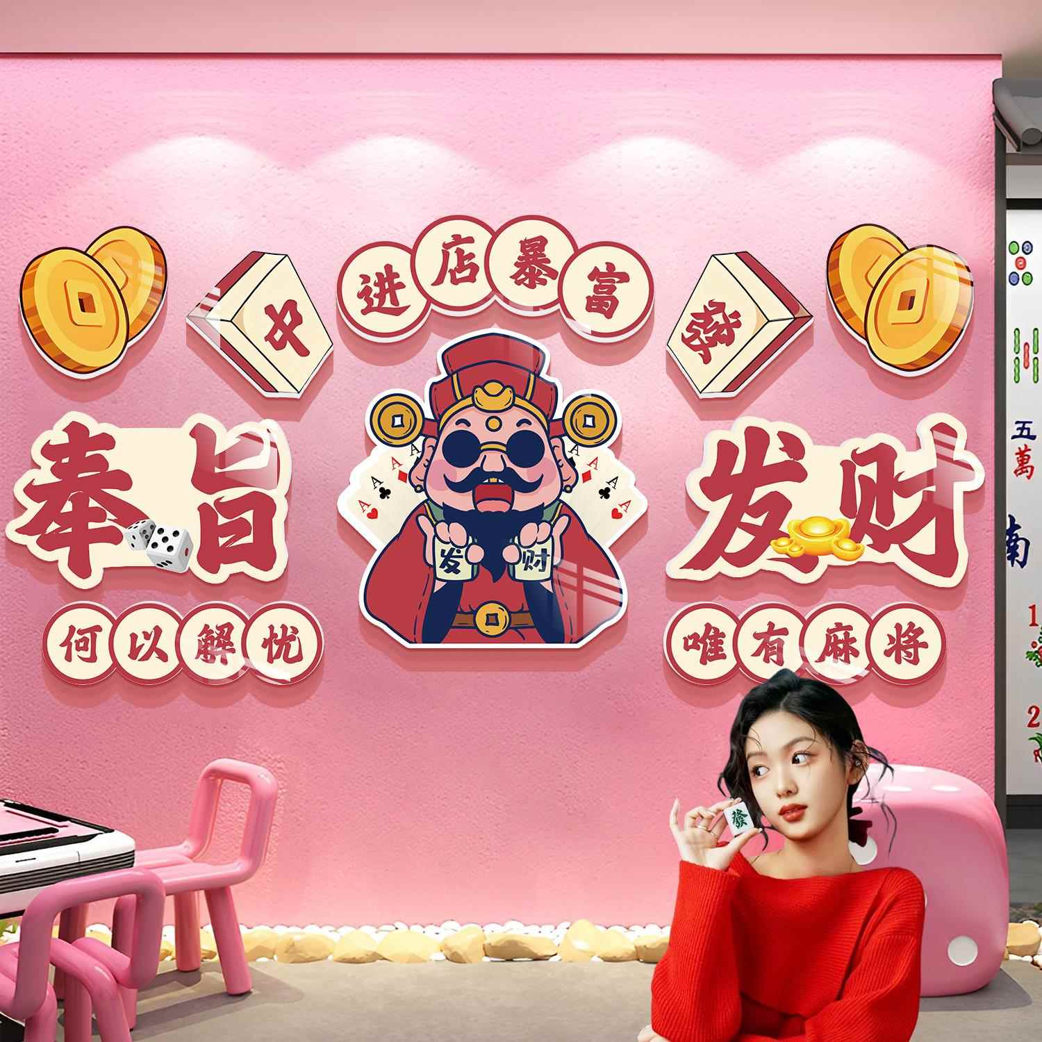 网红打卡背景墙面装饰棋牌室挂画创意麻将馆标语挂画布置雀房包厢