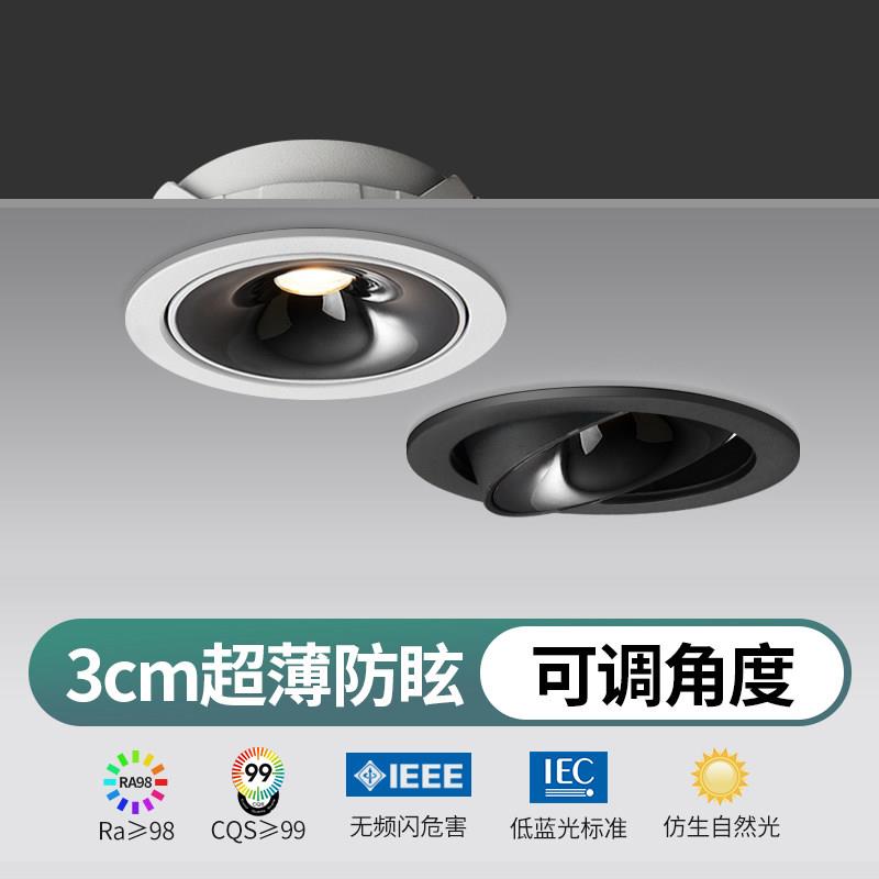 3CM超薄款筒灯led客厅家用天花灯嵌入式可调节角度防眩小山丘射灯