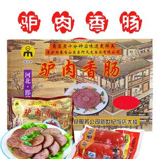 .永年驴肉香肠灌肠邯郸特产饭店大楼驴肉香肠1400g礼盒装