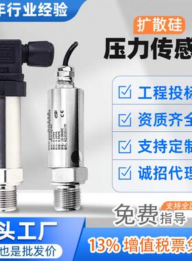 扩散硅压力变送器带数显4-20mA压力传感器高精度水压液压气压油压