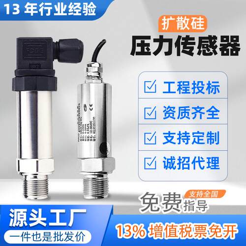 扩散硅压力变送器带数显4-20mA压力传感器高精度水压液压气压油压