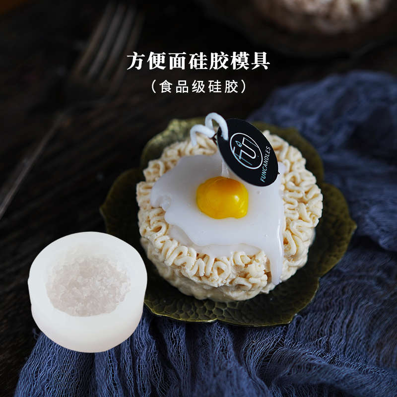 方便面荷包蛋黄硅胶模具 diy手工香薰蜡烛鸡蛋方便面材料包工具包