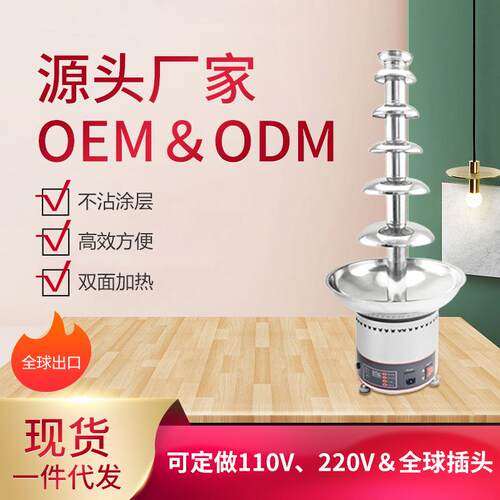 商力用SYU6层巧克喷水泉机DY朱古力淋面I酱果串跨境数显巧克力瀑