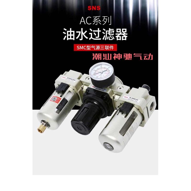 SNS神驰油水分离器过滤真空处理器气源空压气泵过滤器分离油水A