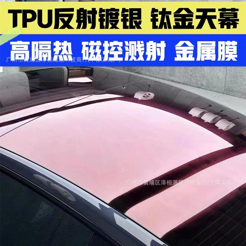 汽车玻璃隔热膜防爆膜冰蓝黑晶防晒玻璃保护膜TPU天窗冰甲镀银膜