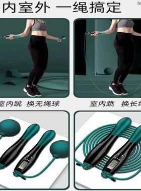 新款直销无绳计数跳绳健身运动负重电子无线钢丝跳绳智能学生专业