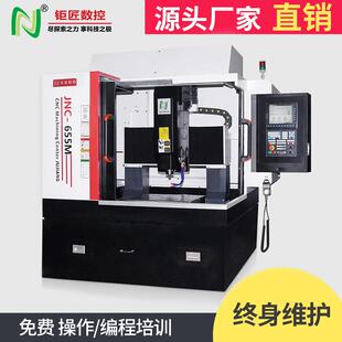 CNC精雕机JNC655M微型金属精雕机全自动数控系统五金模具雕铣中心