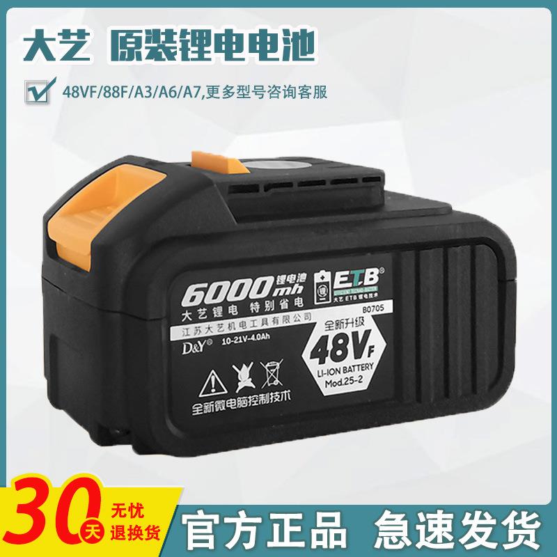 大艺电动扳手锂电池48V88FA3原装2106正品6802通用原厂双口充电器
