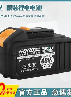 大艺电动扳手锂电池48V88FA3原装2106正品6802通用原厂双口充电器