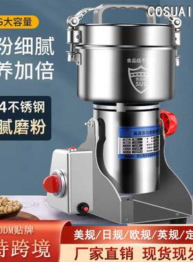 超帅小型粉碎机家用五谷杂粮磨粉机三七打粉机万能中药材香料研磨