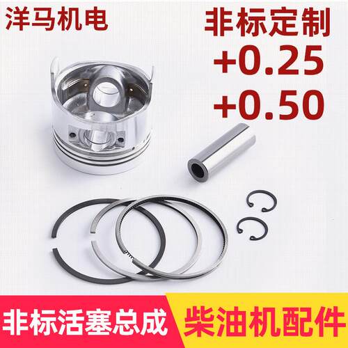 非标定制加大0.25/0.5柴油机配件活塞186FA 188 192 195F活塞环