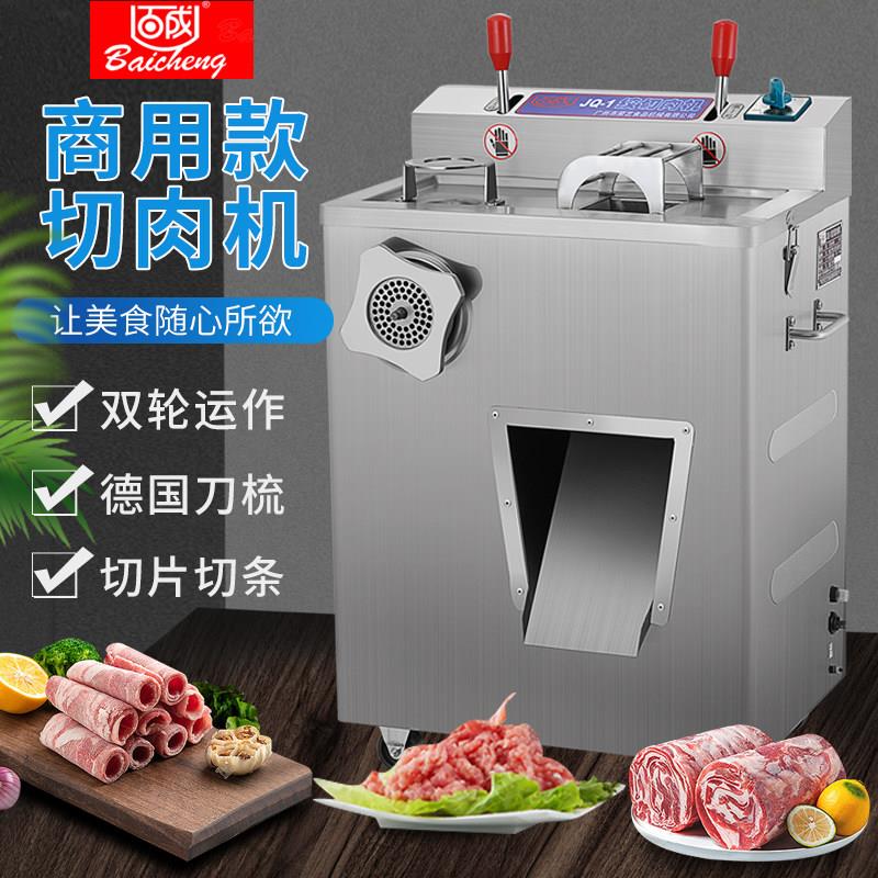百成 JQ-1 JQ-2 绞切机商用绞肉机商用切肉机绞切两用机切碎机