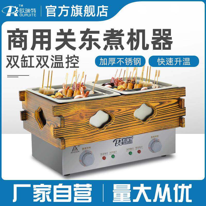 关东煮机器商用串串香设备锅鱼蛋机器电热关东煮设备麻辣烫