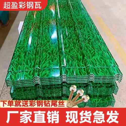 0.2厚彩钢板小草围挡铁皮绿色彩钢瓦屋顶围栏养殖加厚工地围墙板