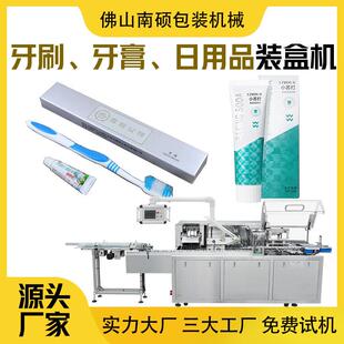 快销品包装工厂价牙膏装盒机牙刷装盒机日用品装盒机香皂装盒
