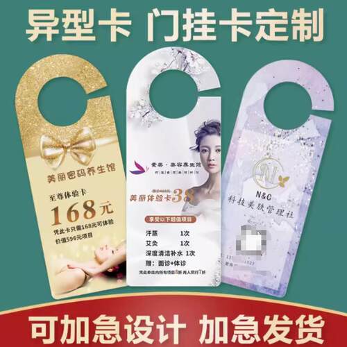 异形门挂卡宣传单挂钩车门把手广告插车停车卡定制门锁洗衣店贷款