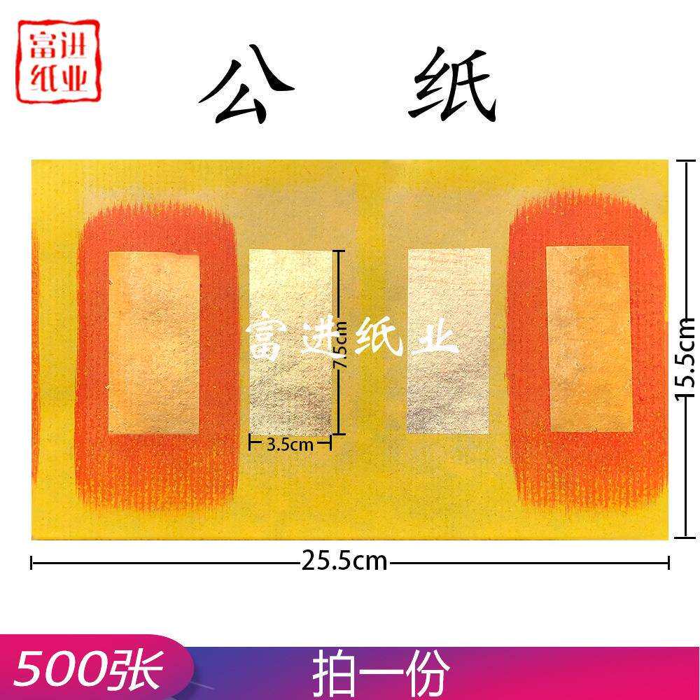 公纸手工真锡箔500张潮汕老式祭祀烧纸黄裱纸节庆用品元宝折纸