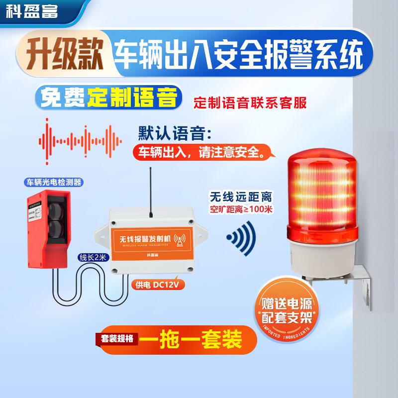 车辆栅栏机出入口行车安全无线语音声光警报器车库急弯道坡道提醒