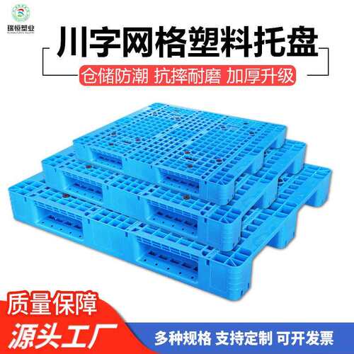 网格川字塑料托盘全系列物流垫板防潮卡板新料加厚塑胶卡板厂家