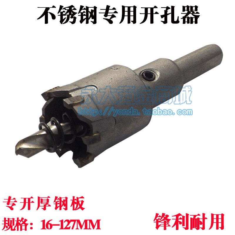 加长不锈钢开孔器19.5硬质合金钨钢扩孔器钻铁钻头金属打孔器22.5