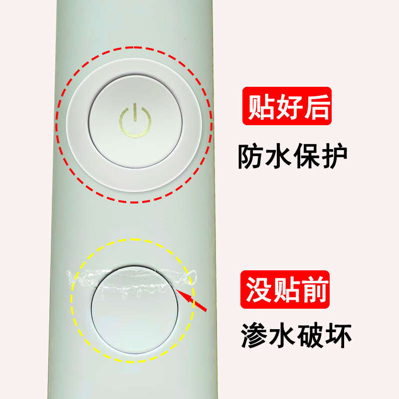 电动牙刷外壳按键按钮防水贴自粘透明膜开关缝隙进水密封圈防腐蚀