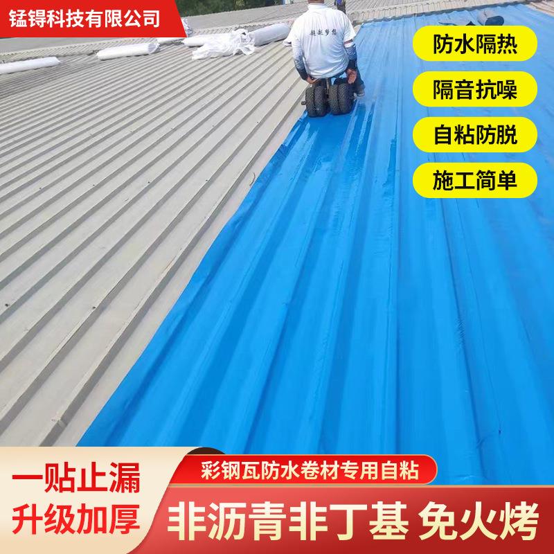 彩钢瓦铁皮房顶防水隔热厂自面粘卷材屋OSX顶房车屋间彩钢瓦补漏