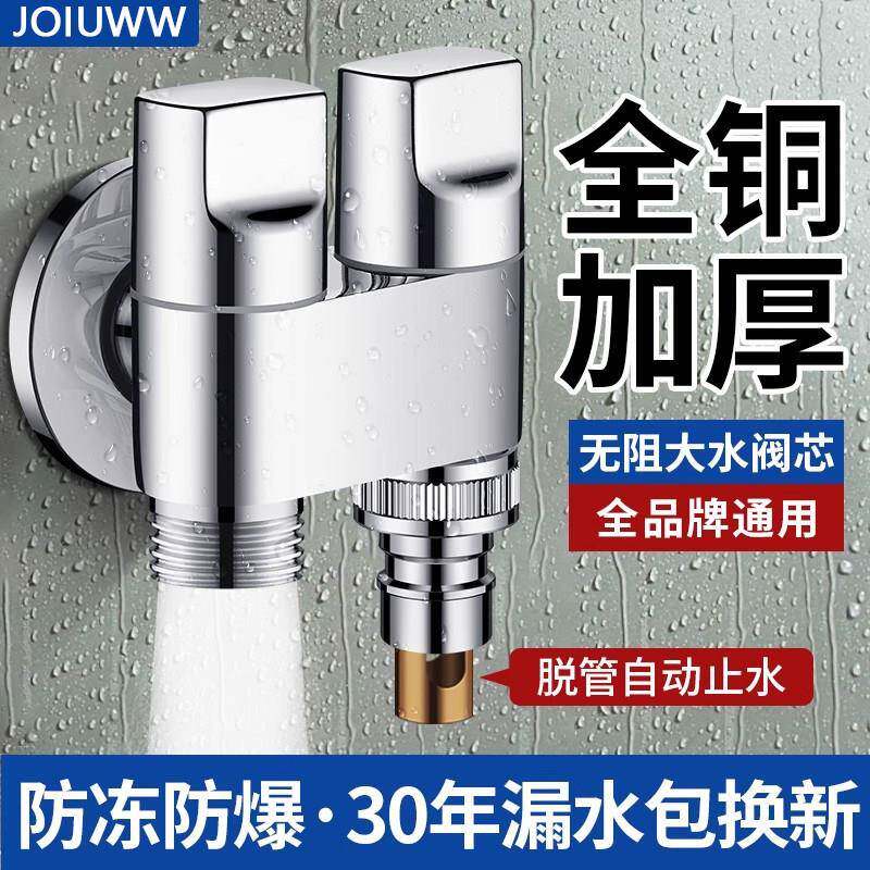 全铜一进二出角阀三通洗衣机家用双控分水阀双用两用水龙头三角阀