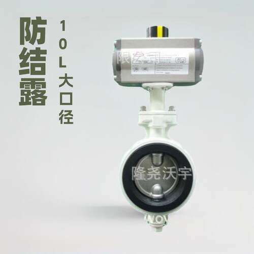 厂家供应D71X-10LP型防结露蝶阀铝合金蝶阀