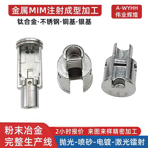 定制锁具不锈钢钛合金锁芯配件非标五金零件粉末冶金MIM注射成型
