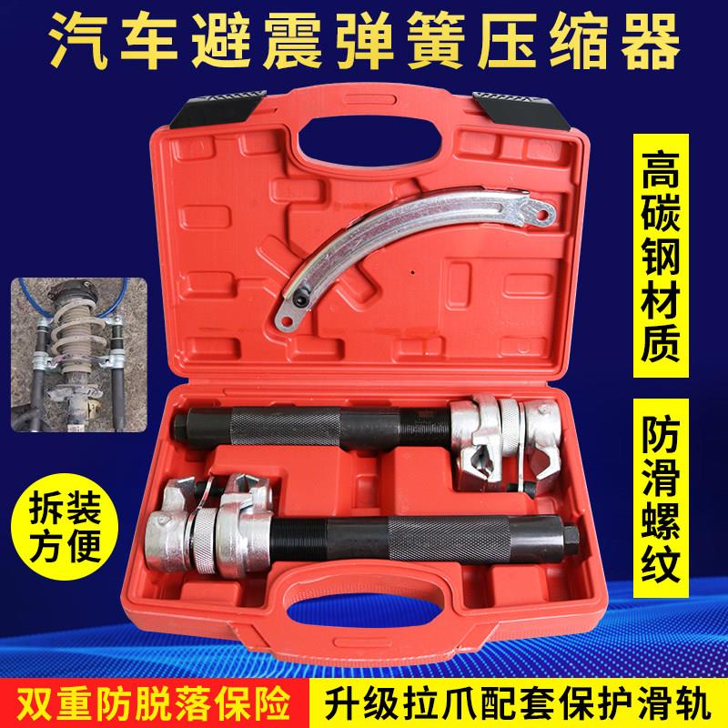 汽车避震弹簧压缩器卷式弹簧拆装器减震弹簧拆取拆减震弹簧器工具