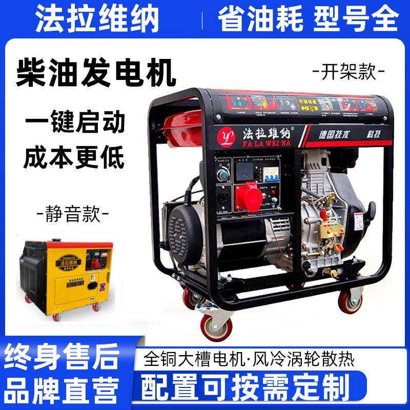 家用便携式柴油发电机小型10KW380V单三相静音大功率法拉维纳厂家