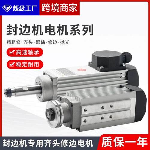 封边机长川木工方形风冷主轴电机750W220/380V转速电主轴