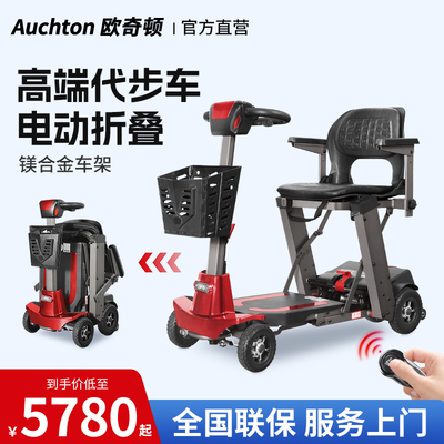 欧奇顿老人高端代步车折叠轻便新款小型电动四轮车便携旅游助力车