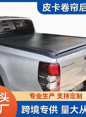 皮卡卷帘盖皮卡卷帘后盖后箱盖手动推拉平盖手动卷帘Fordtriton