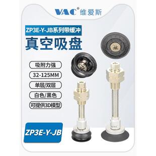 50真空吸盘带缓冲侧面VAC ZP3E UMJB30 Y50BMNJB10