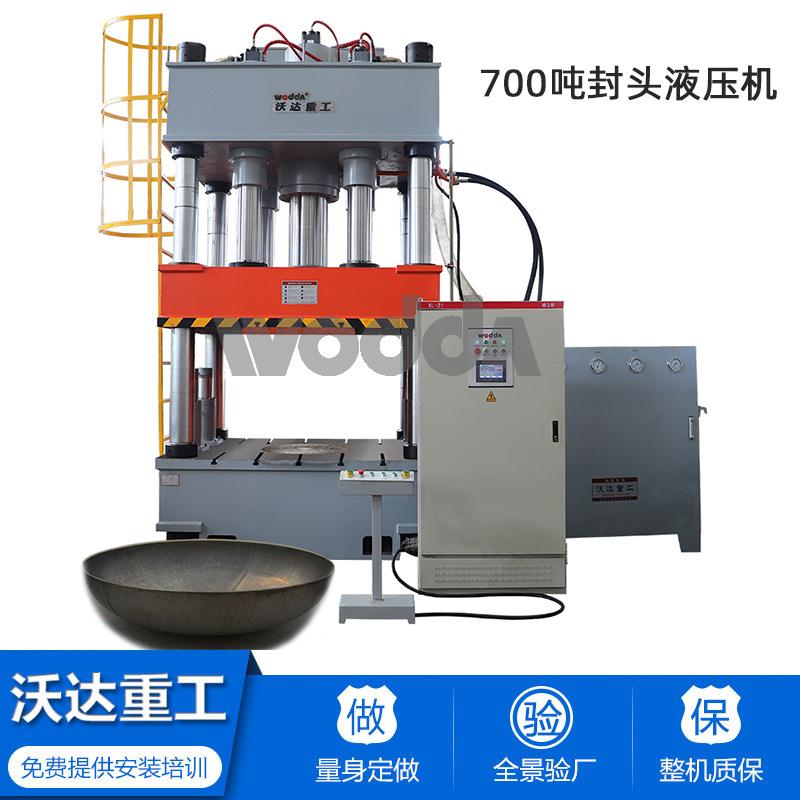 800吨碳钢冲压封头成型四柱液