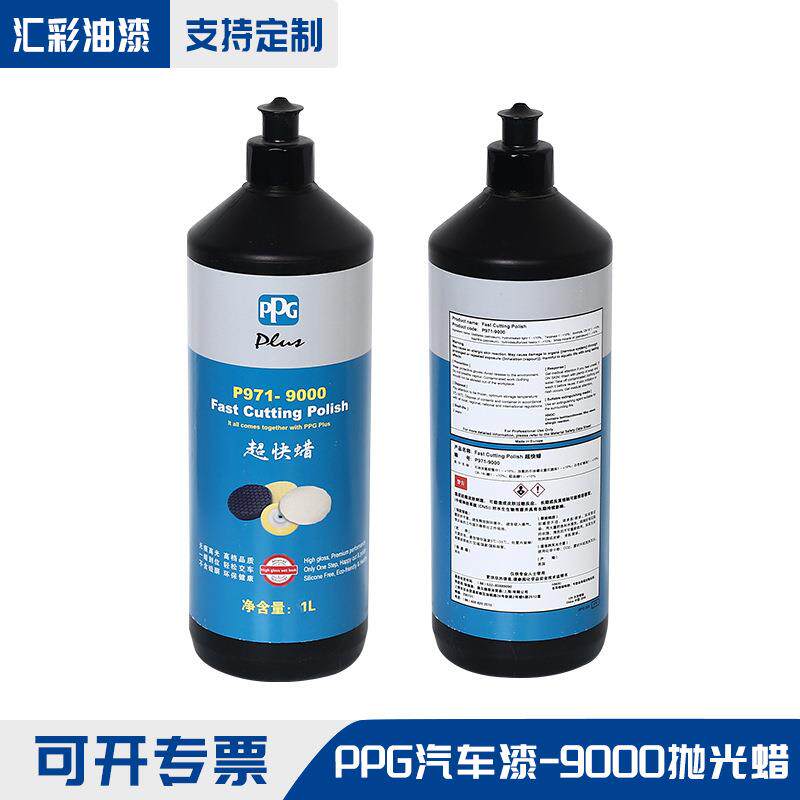 PPGP971-9000快蜡抛光蜡4合1抛光快汽车漆划痕环保水性