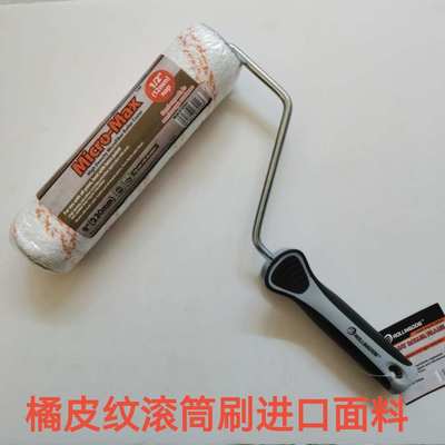 滚动狗橘皮纹蛋壳光乳胶漆超细纤维滚筒刷品质耐用刷辊百色熊