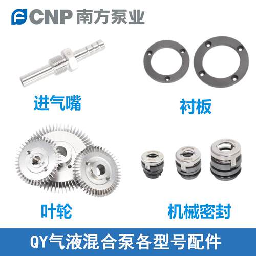 南方泵业气液混合泵20QY-1/25QY-2/40QY-6SS叶轮机械密封衬板水封