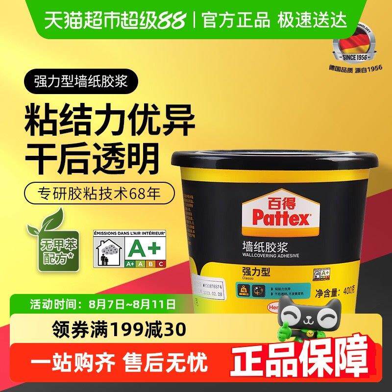 包邮汉高百得强力墙纸胶浆胶粉贴墙纸专用胶水家用基膜壁纸胶免调