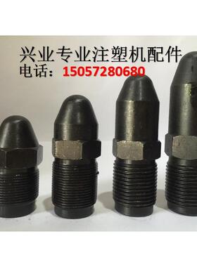 注塑机配件 M30X3注塑机喷嘴头 喷头 喷咀 射嘴 射料嘴