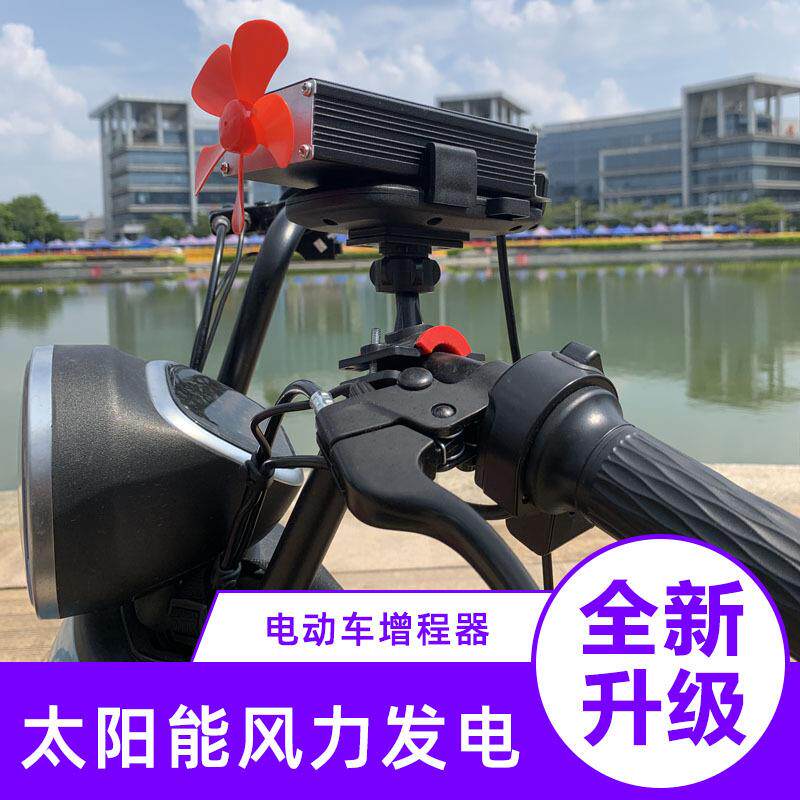 电动车两用款太阳能风力增程器续航发电机电瓶车边走边充电摆地摊