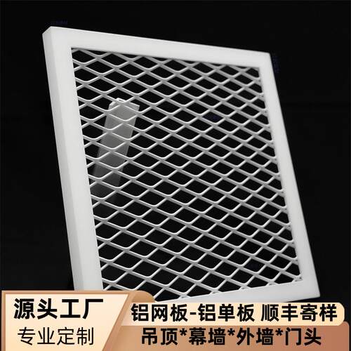 定制铝网板幕墙装饰菱形扩张网铝板拉伸网铝拉网金属网吊顶护栏网
