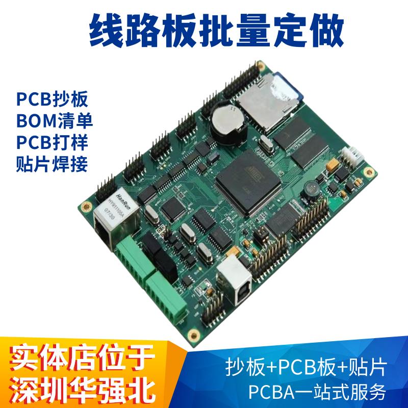 PCB抄板BOM清单打样电路板定做贴片焊接加工解密覆制线 线路板定