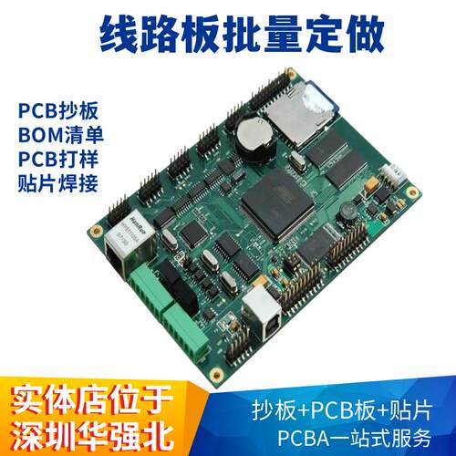 PCB抄板BOM清单打样电路板定做贴片焊接加工解密覆制线 线路板定