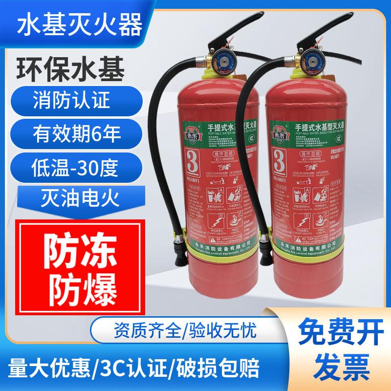 水基灭火器正品商铺用家用车载3L6L3升防冻泡沫型推车-30度3c认证