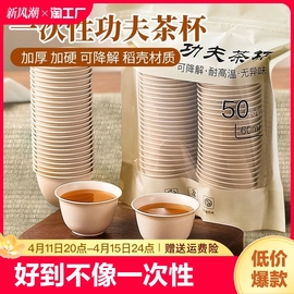 一次性功夫茶杯品茗杯小号品茶杯水杯环保稻壳杯子茶碗功夫茶纸杯